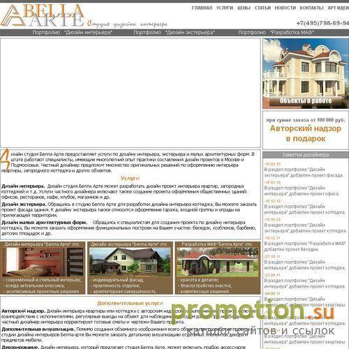 Архивное изображение: Студия дизайна интерьера