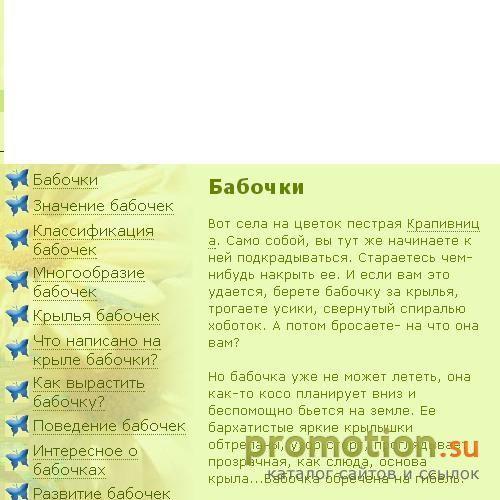Архивное изображение: Бабочки в лесах