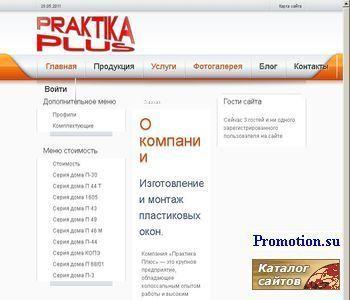 Архивное изображение: Практика Плюс: пластиковые окна, отделка лоджий