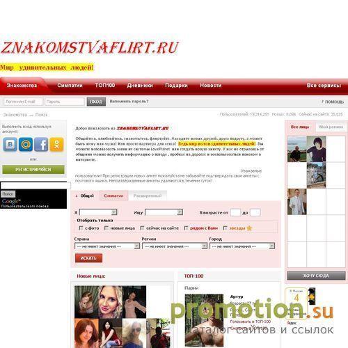 Архивное изображение: ZnakomstvaFlirt.ru Мир удивительных людей!