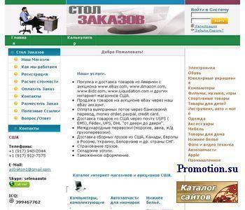 Архивное изображение: Товары из Америки: Stol-Zakazov.com