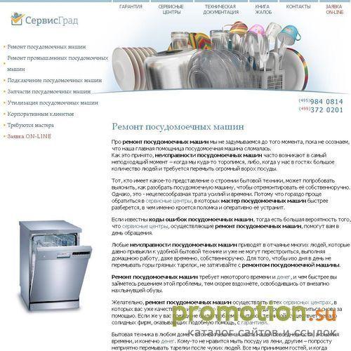 Архивное изображение: ремонт тоннельной посудомойки gorenje