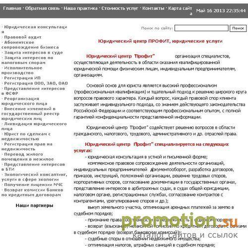 Архивное изображение: Юридический центр Профит