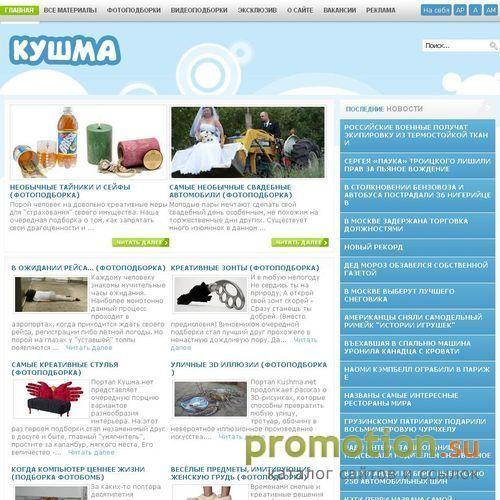 Архивное изображение: На Кушме можно отлично провести досуг