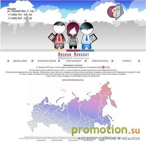 Архивное изображение: Кадровое агентство \"Визави Консалт\"