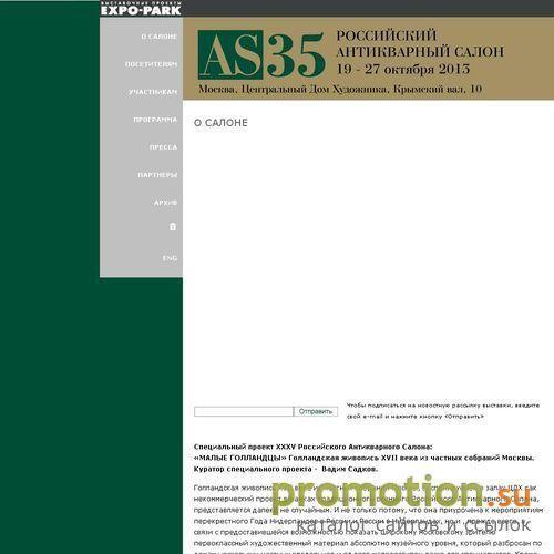 Архивное изображение: Российский Антикварный Салон