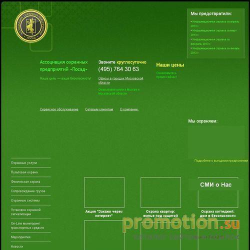 Архивное изображение: Posadsb.ru: обоснование цены охранных услуг