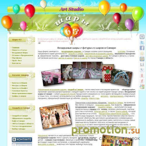 Архивное изображение: Шарики63 - букеты для любимых , доставка по городу