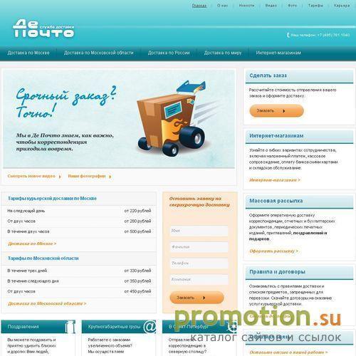 Логотип Depochto.ru: срочная доставка и курьерская служба
