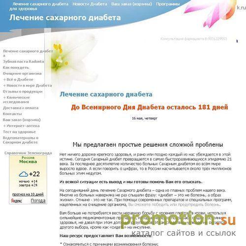 Архивное изображение: Диагностика сахарного диабета - на Diabetstop.ru