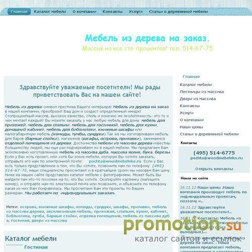Архивное изображение: Мебель из натурального дерева на заказ