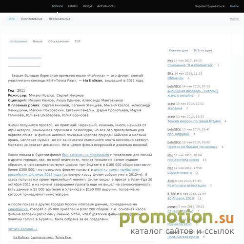 Архивное изображение: Интересные рассказы республики Бурятия