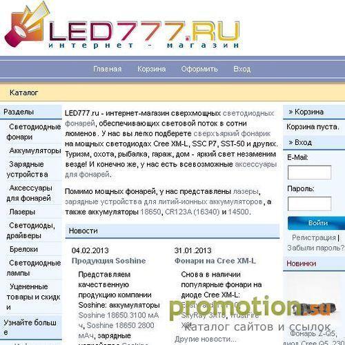 Архивное изображение: Led777.ru - сверхъяркие фонари, аккумуляторы 16400