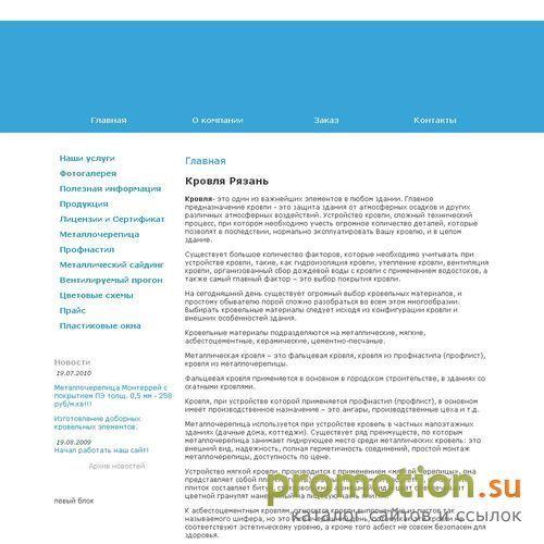 Архивное изображение: Кровля Рязань