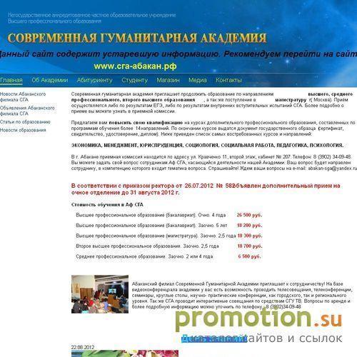 Архивное изображение: Сайт СГА АФ высшее образование Бакалавриат