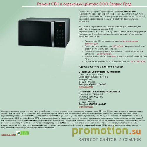 Логотип Сервис центр у м. Марьино улучшает свч печи candy