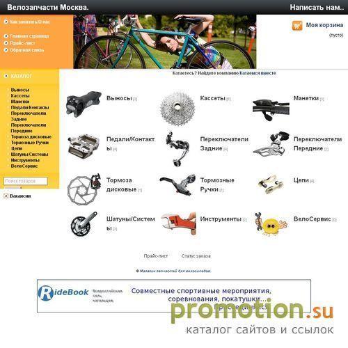 Архивное изображение: Magazist.Ru: велозапчасти, кассеты велосипеда
