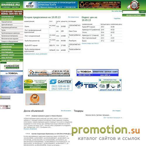 Архивное изображение: Snabsz.ru: цены и сортамент стройматериалов