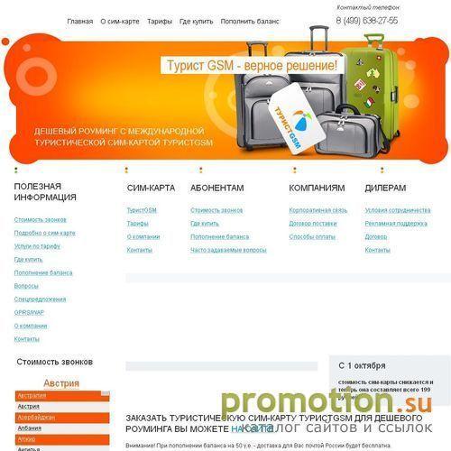 Архивное изображение: Туристgsm, туроператор - узнайте на Touristgsm.ru!