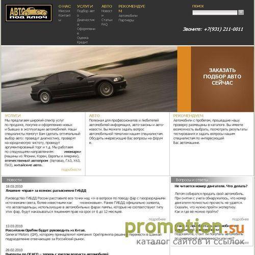 Архивное изображение: АвтоПодКлюч - помощь в приобретений подержаных авт