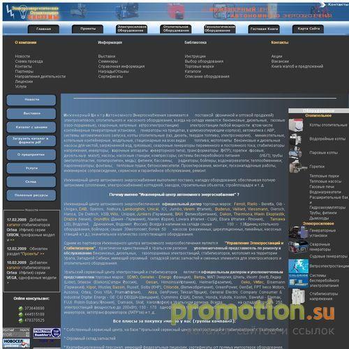 Архивное изображение: Инженерный центр автономного энергообеспечения