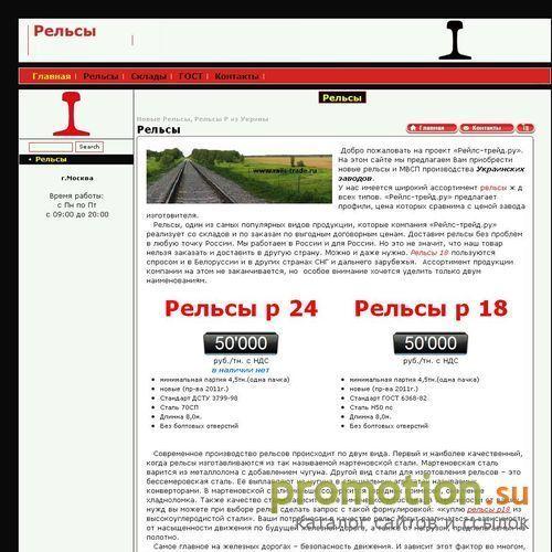 Архивное изображение: Rails-Trade.Ru: жд рельсы, рельсы р 33