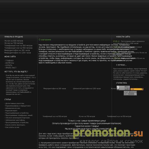 Архивное изображение: Устройства слежения