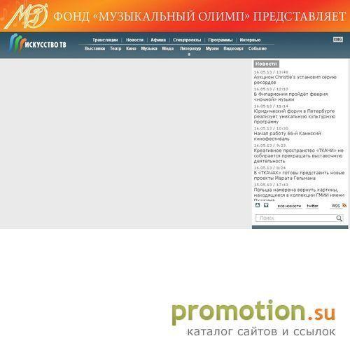 Архивное изображение: интернет-телеканал "Искусство ТВ"