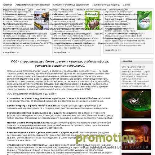 Архивное изображение: Строительство и ремонт в Пскове