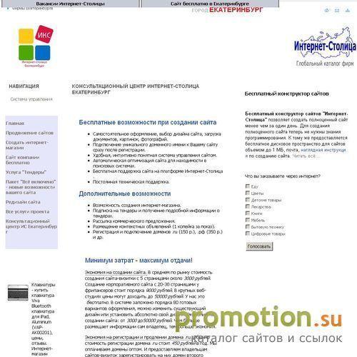 Архивное изображение: Интернет-магазины Екатеринбурга