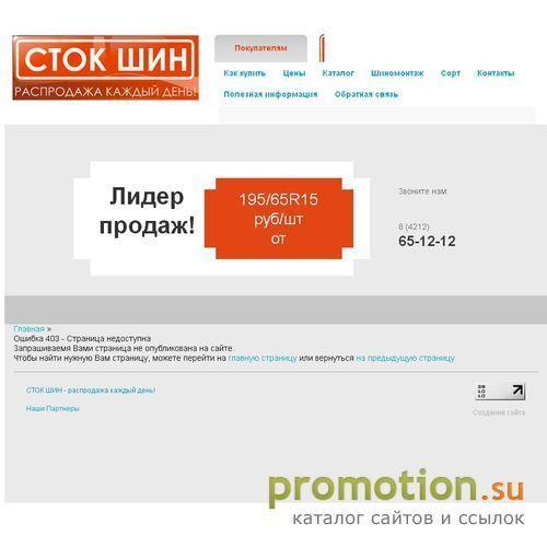 Архивное изображение: Резина на лето - каталог на Stokshin.ru!