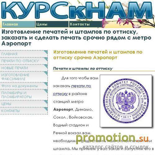 Логотип Изготовление печати в г. Москве - Курс к Нам