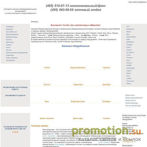 Архивное изображение: Котлы Wolf, насосы Grundfoss - заказывайте!