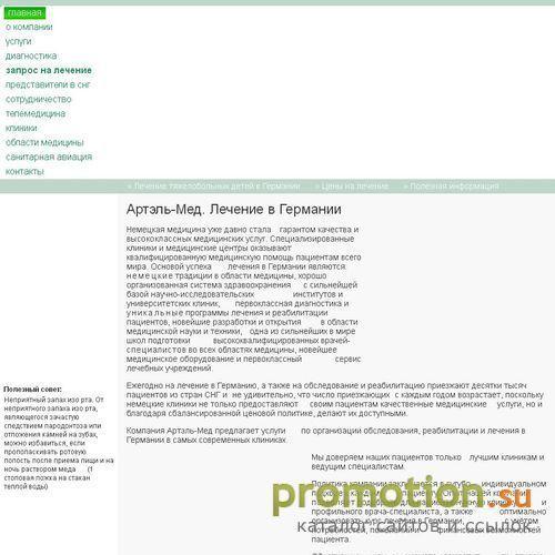 Архивное изображение: Мы предлагаем: диагностика в Германии