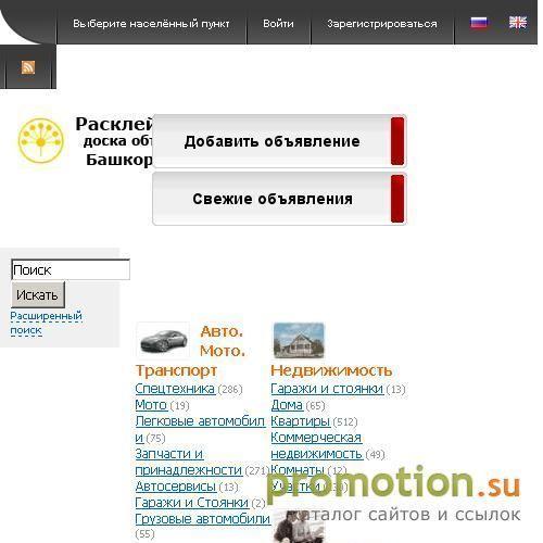 Архивное изображение: Бесплатные объявления Уфы и городов Башкортостна