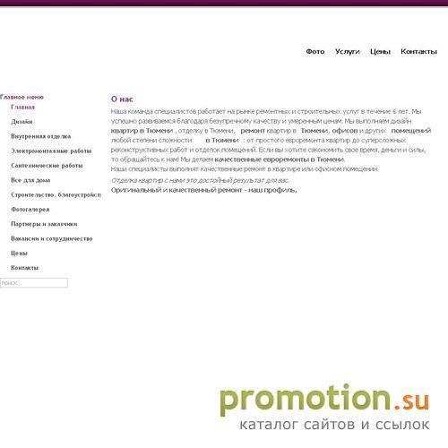 Архивное изображение: Отделка квартир под ключ. Тюмень