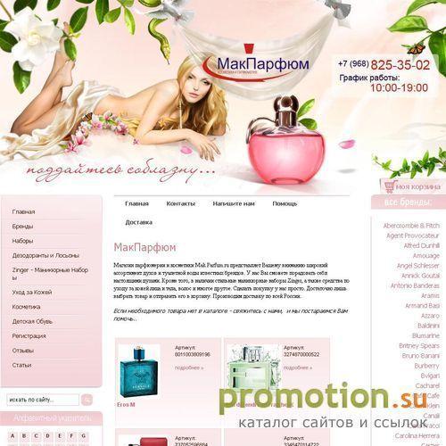 Архивное изображение: Makparfum.ru предлагает: где купить hermes духи