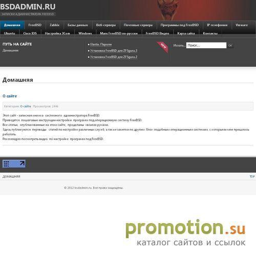 Архивное изображение: Bsdadmin.ru: Apache