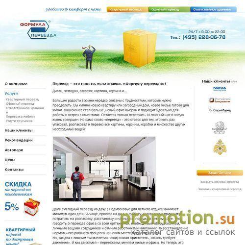 Архивное изображение: Переезд квартиры в Москве от Формулы переезда – эт