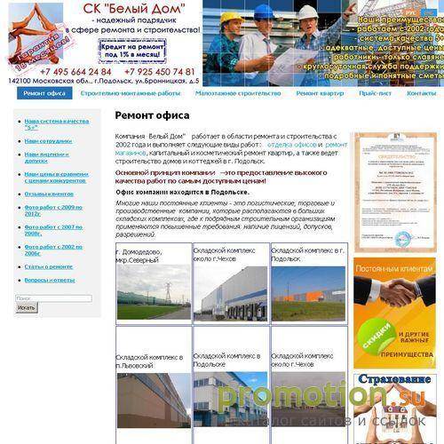 Архивное изображение: Ремонт офисов и магазинов, строительство коттеджей
