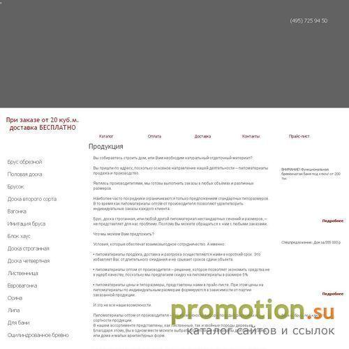 Архивное изображение: Купить обрезной пиломатериал - заказывайте у нас!