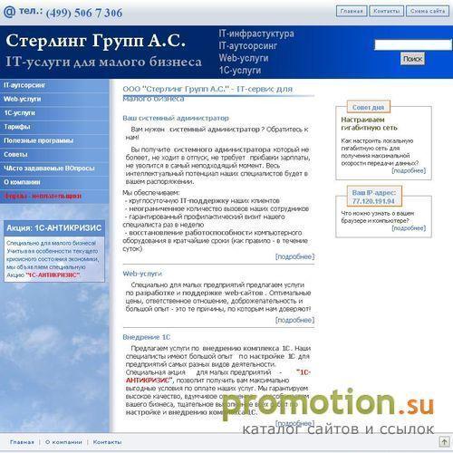 Архивное изображение: Стерлинг Групп внедрение 1С для малых предприятий
