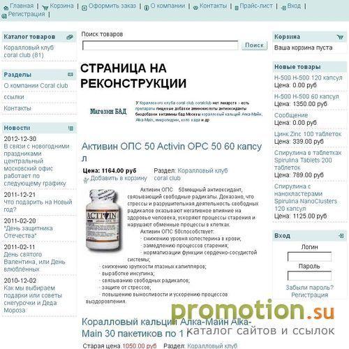 Архивное изображение: Магазин интернет предлагает OPC 50скидки