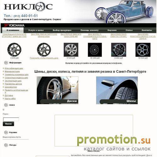 Архивное изображение: Шина-Альянс - продаем оптом и в розницу шины диски