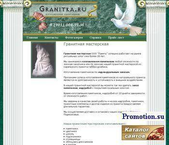 Архивное изображение: Granitka.Ru: ритуальные услуги