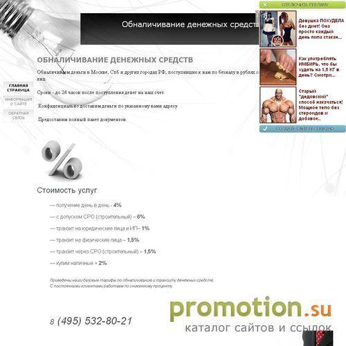 Архивное изображение: На Obnal.ru: обналичивание денежных средств