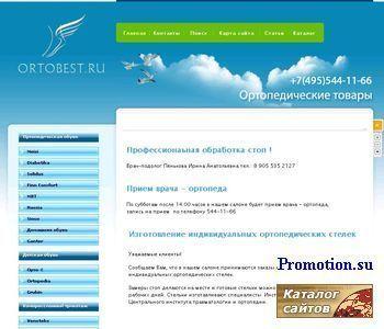 Архивное изображение: Салон Ortobest: детский ортопедический магазин