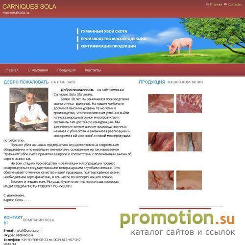 Архивное изображение: продаем свинину- поставляем Carnicas Sola