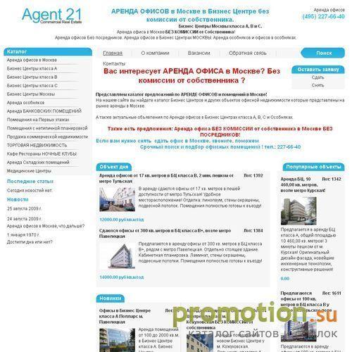 Архивное изображение: Agent21 CRE: аренда офиса электрозаводская
