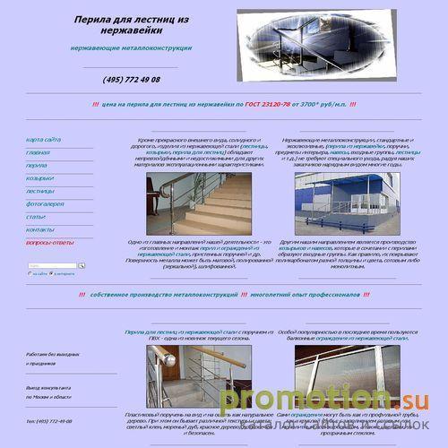 Архивное изображение: Перила из нержавейки (495) 772-49-08